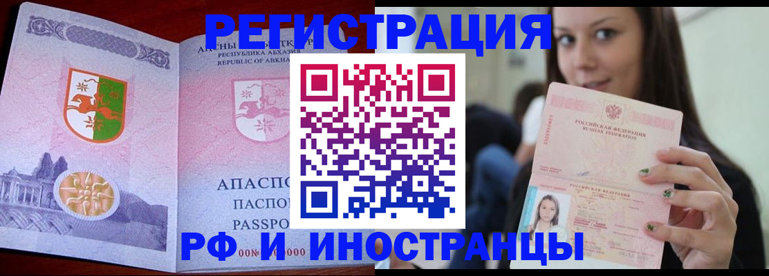 прописка законно в Гусеве