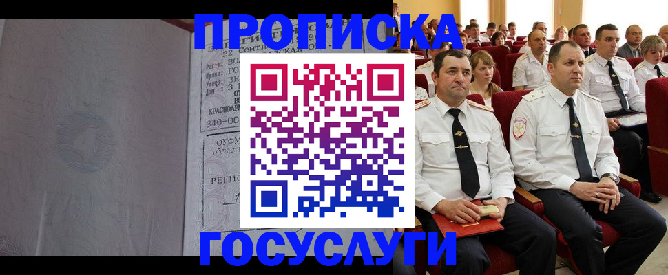 временная прописка в Гусеве
