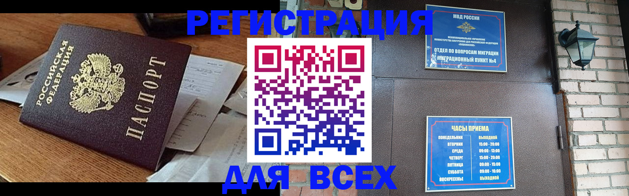купить прописку в Гусеве