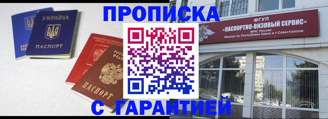 временная прописка в Гусеве